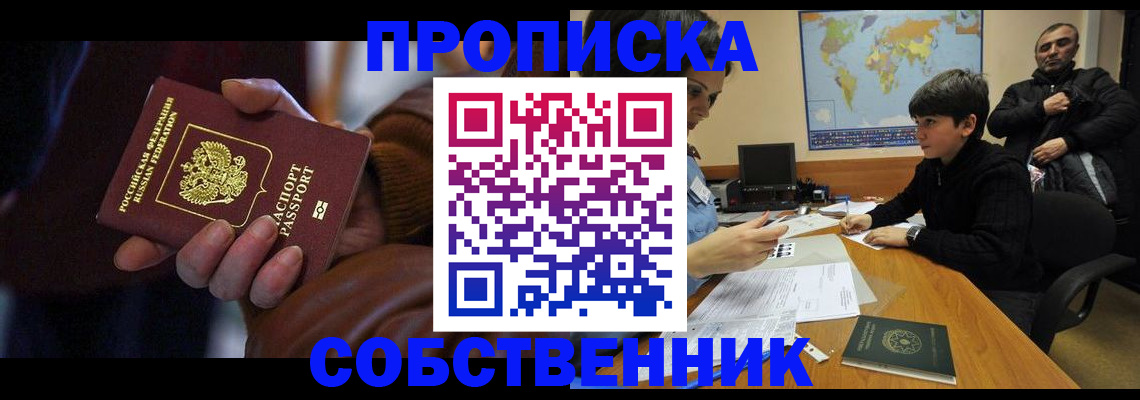 прописка регистрация в Воткинске