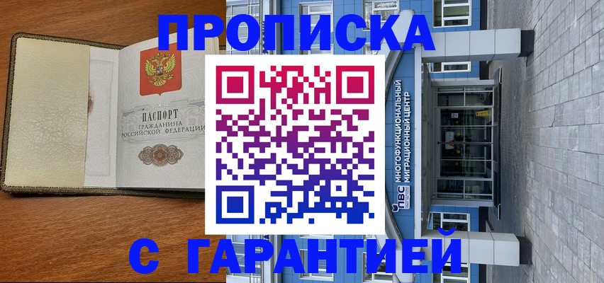 прописка гарантия в Воткинске